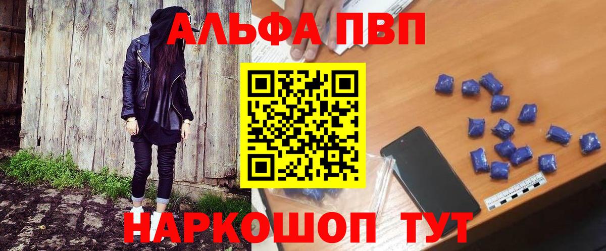 Alpha PVP кристаллы Торжок