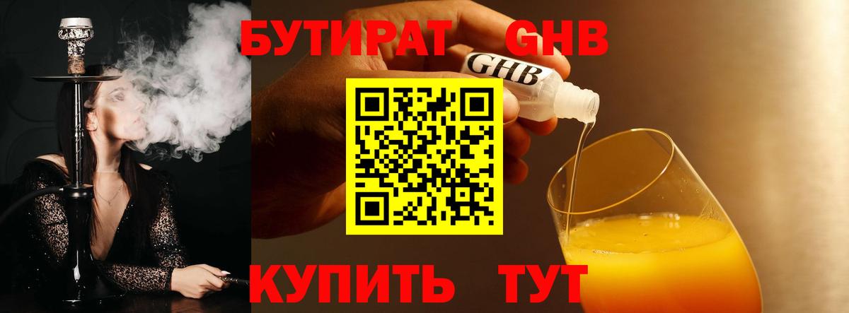 Бутират бутик  Бутират  Торжок  Вход с VPN 