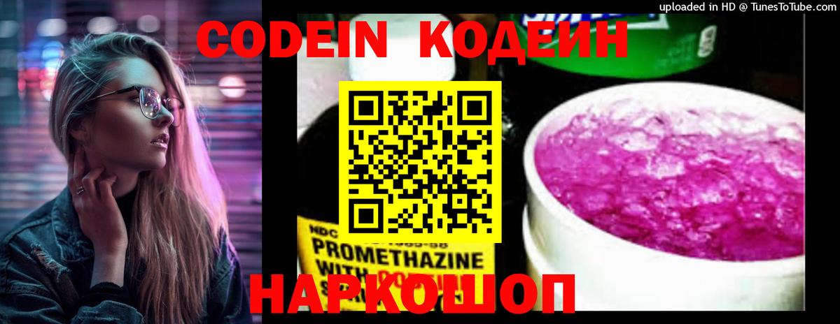 Codein напиток Lean (лин)  Codein напиток Lean (лин)  Вход с VPN  Торжок 