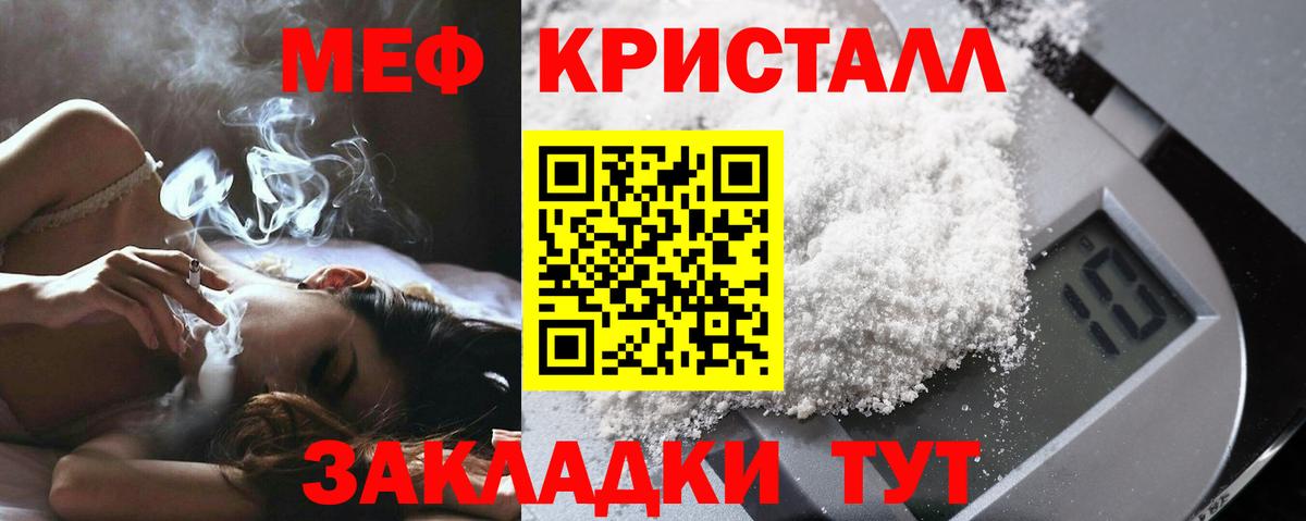 МЕФ кристаллы Торжок