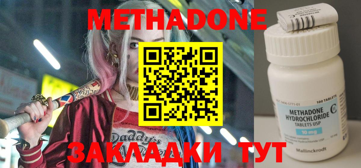 Торжок  МЕТАДОН methadone  Вход с VPN  Метадон белоснежный 