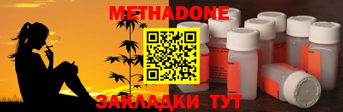 МЕТАДОН кристалл Торжок
